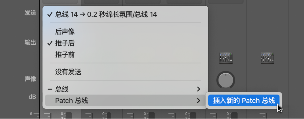 图。“发送”快捷键菜单的“Patch 总线”子菜单。