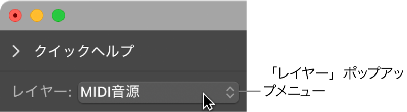 図。現在のレイヤーが表示された「レイヤー」ポップアップメニュー。