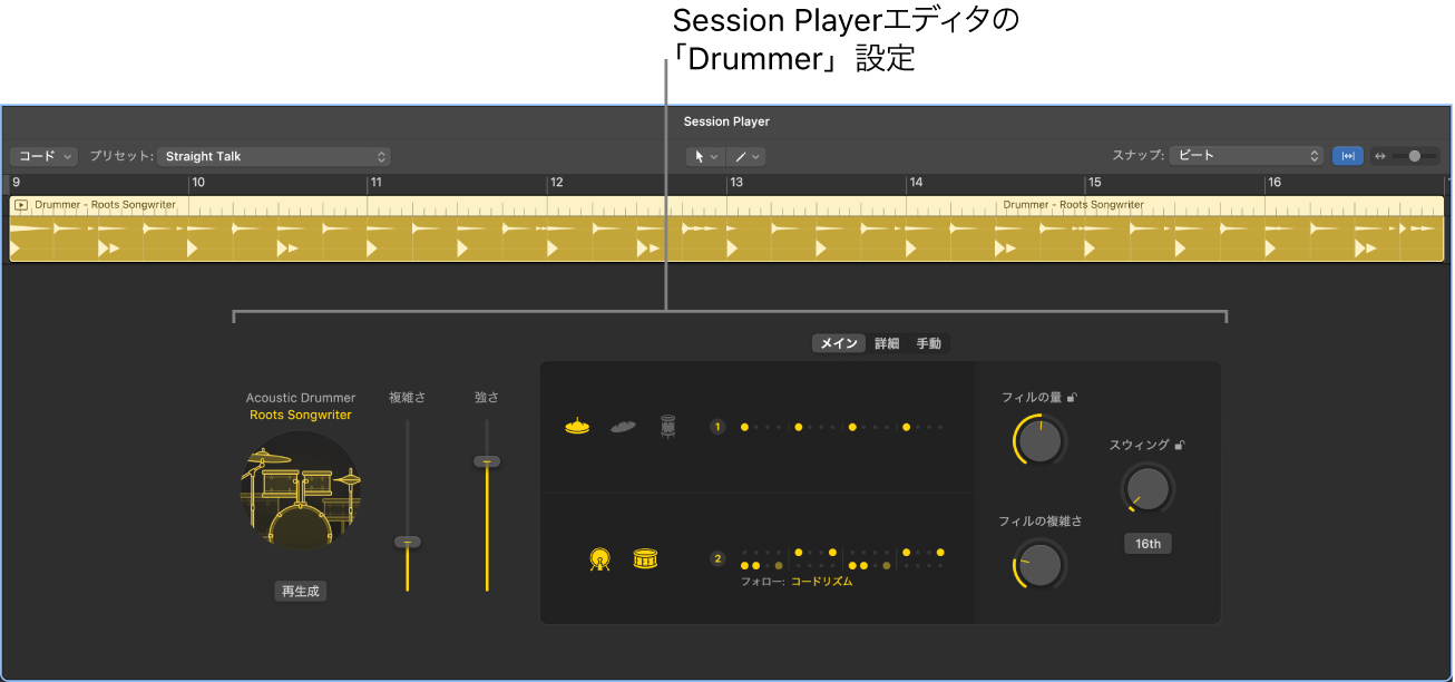 図。Drummer設定が表示されたSession Playerエディタ。