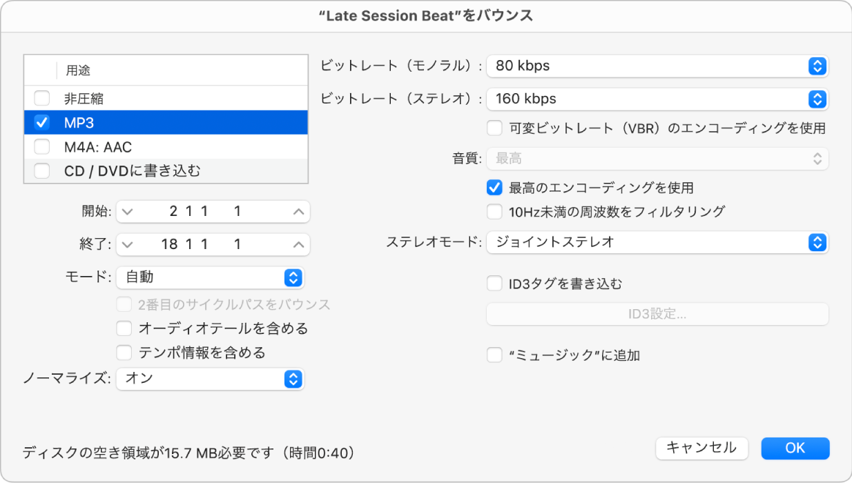 図。「バウンス」ダイアログのMP3オプション。