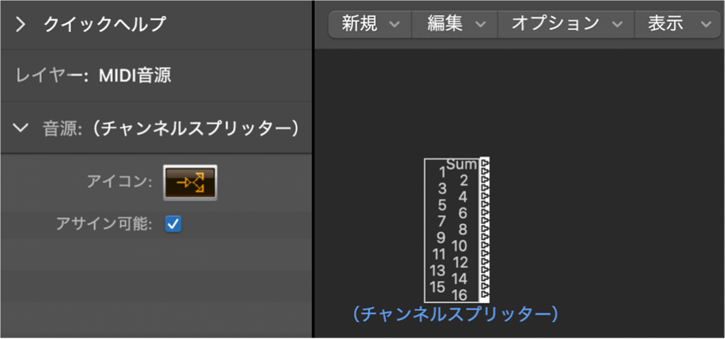 図。チャンネルスプリッターオブジェクトとそのインスペクタが表示された「エンバイロメント」ウインドウ。