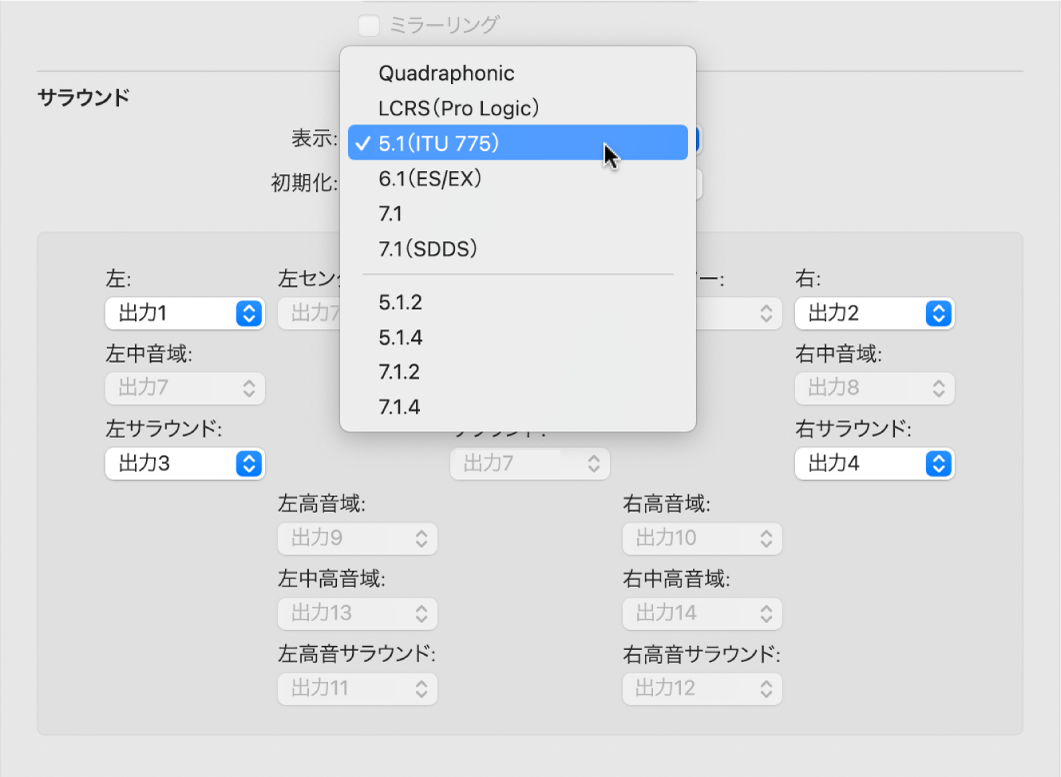 図。「サラウンド」設定。