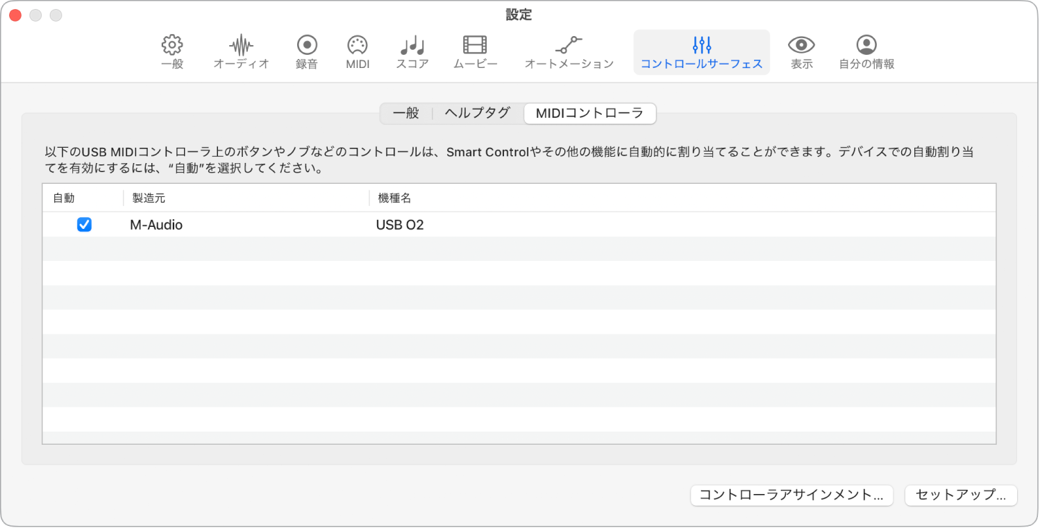 図。「MIDIコントローラ」設定。