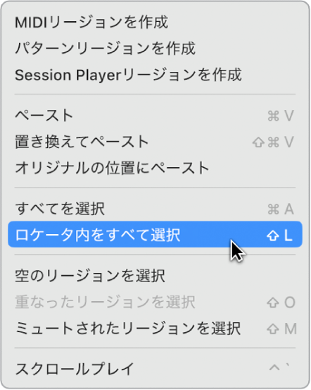 図。ショートカットメニューが開いているアレンジ領域。