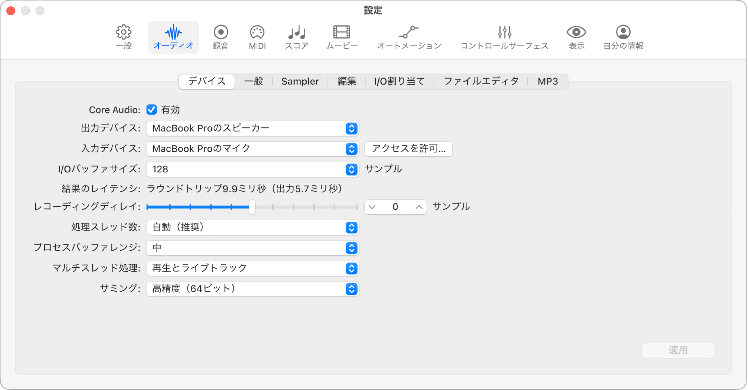 図。「オーディオ」の「デバイス」設定。