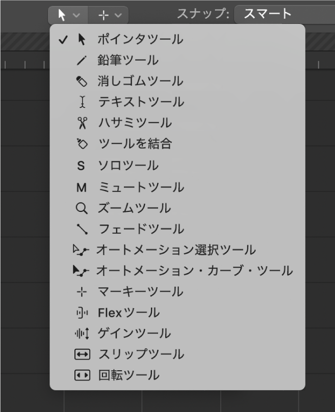 図。開いているツールメニュー。