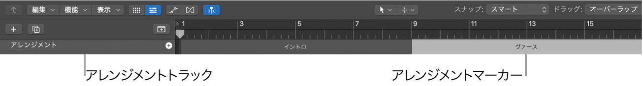 図。アレンジメントトラックに2つのアレンジメントマーカーが追加されています。