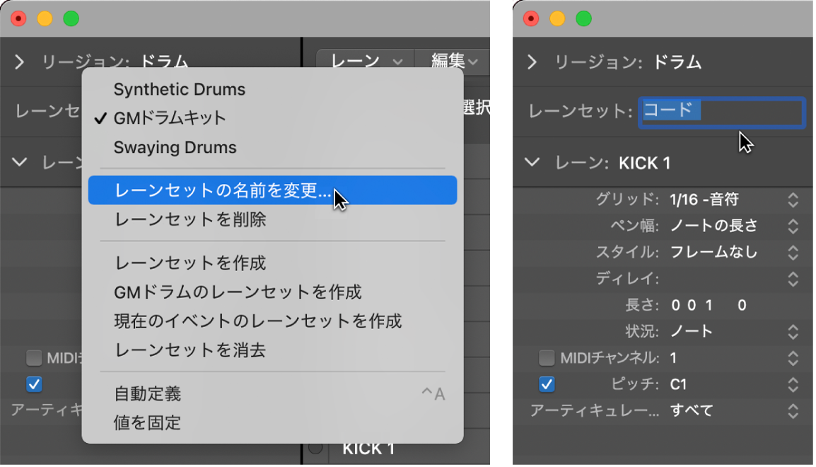 図。インスペクタでレーンセットの名前を入力する。