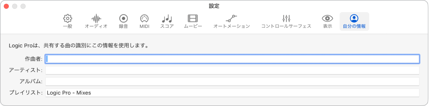 図。「自分の情報」設定。