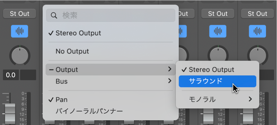 図。チャンネルストリップの「出力」ポップアップメニューから「サラウンド」を選択する