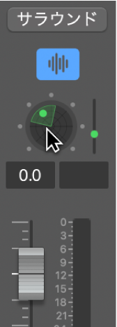 図。チャンネルストリップのサラウンドコントロール