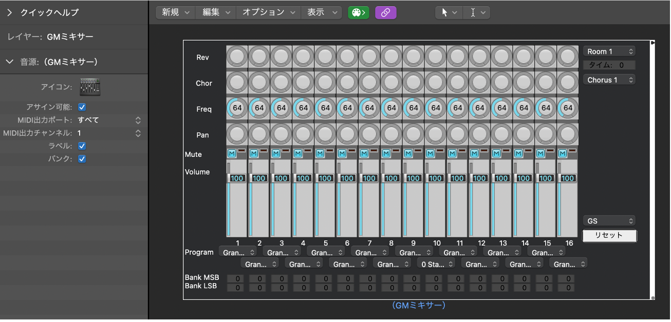 図。GMミキサーオブジェクトとそのインスペクタが表示された「エンバイロメント」ウインドウ。