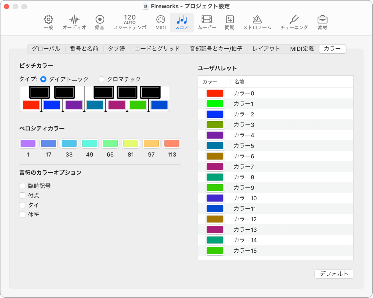図。「カラー」プロジェクト設定。