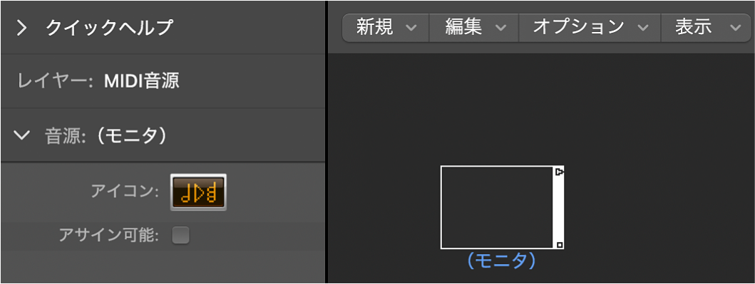 図。モニタオブジェクトとそのインスペクタが表示された「エンバイロメント」ウインドウ。