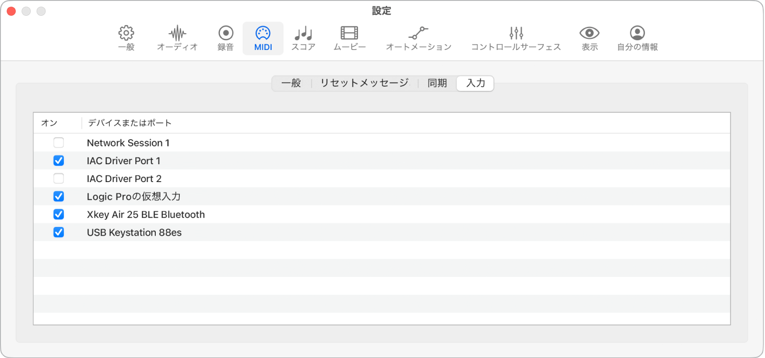図。「MIDI」の「入力」設定。