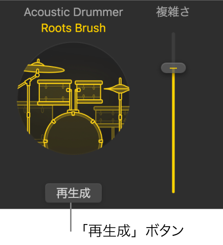 図。Session Playerエディタの「再生成」ボタン。