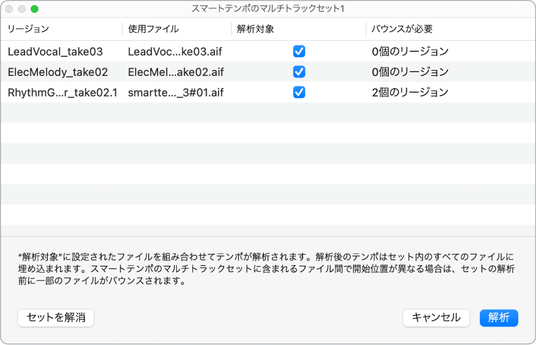 図。マルチトラックセットに含まれるオーディオファイルが表示された「スマートテンポのマルチトラックセット」ウインドウ。