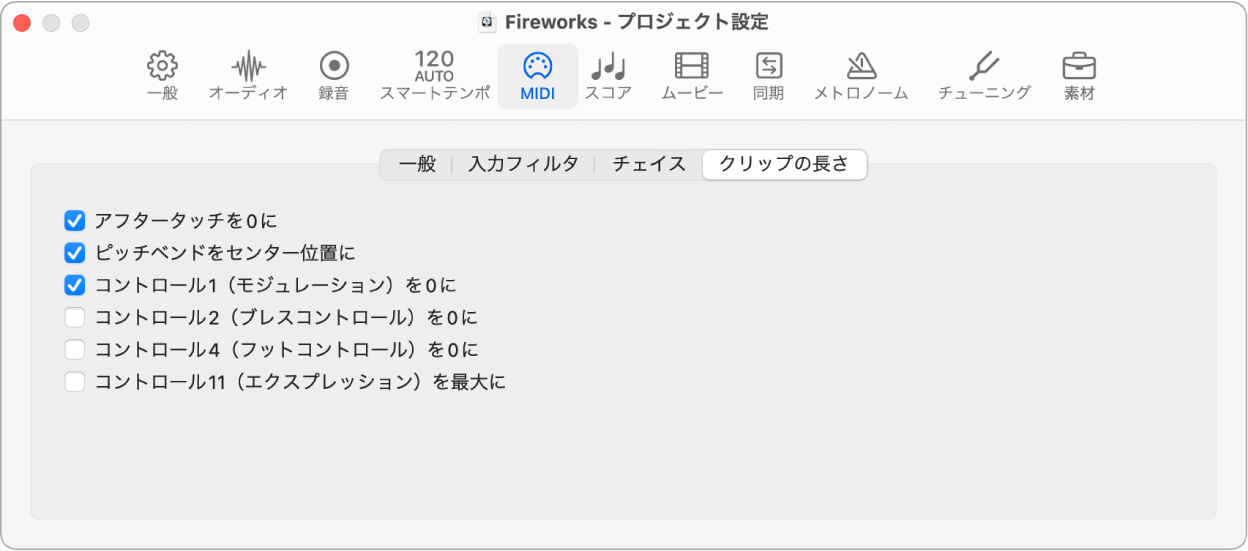 図。「MIDI」の「クリップの長さ」プロジェクト設定。