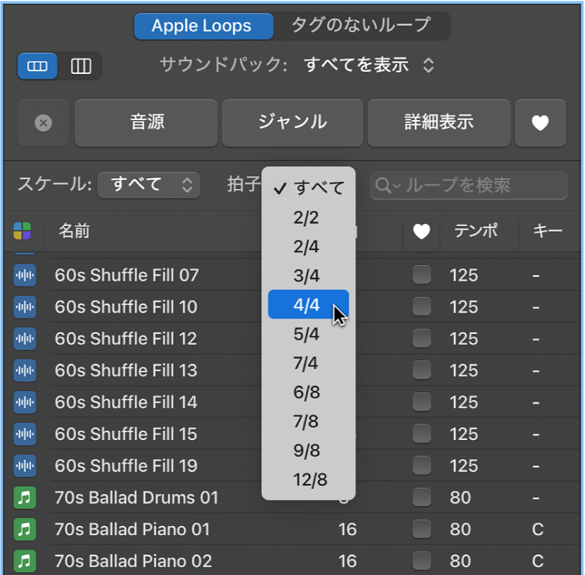 図。ループブラウザの「キー/拍子」ポップアップメニュー。