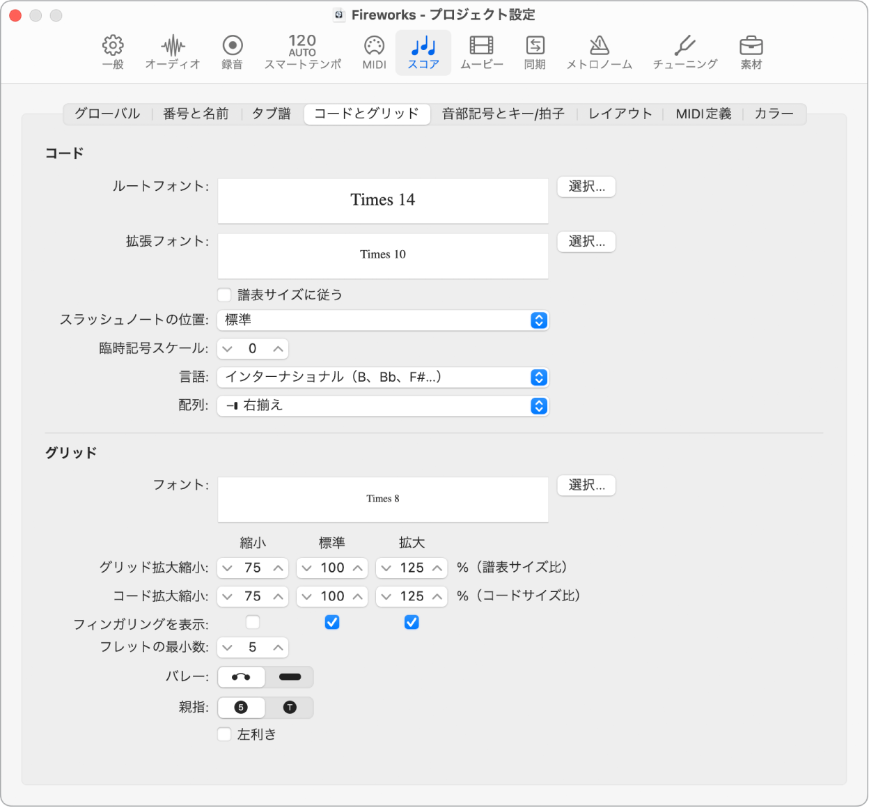 図。「コードとグリッド」プロジェクト設定。