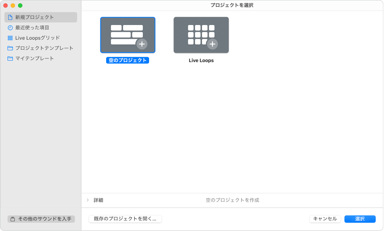 図。「空のプロジェクト」が選択されているプロジェクト選択ウインドウ。