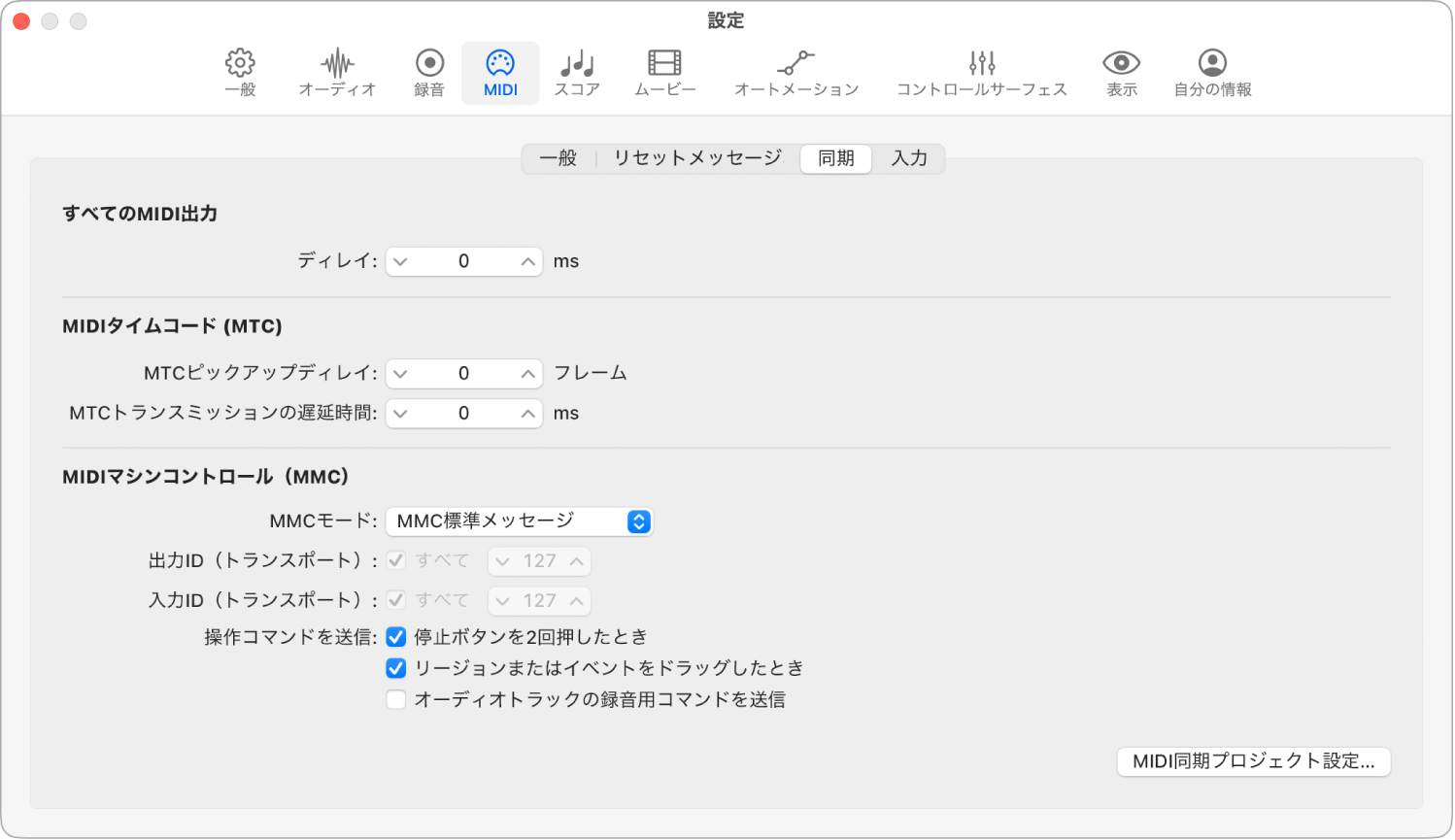 図。「同期」設定。