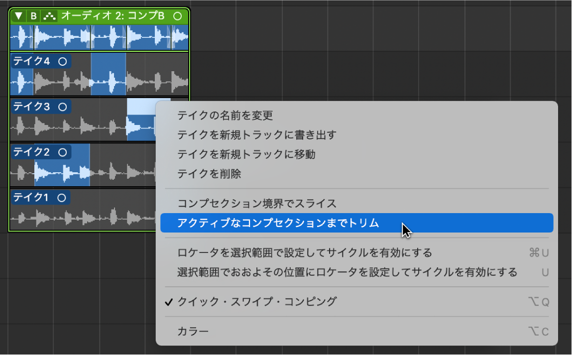 図。ショートカットメニューの「アクティブなコンプセクションまでトリム」。
