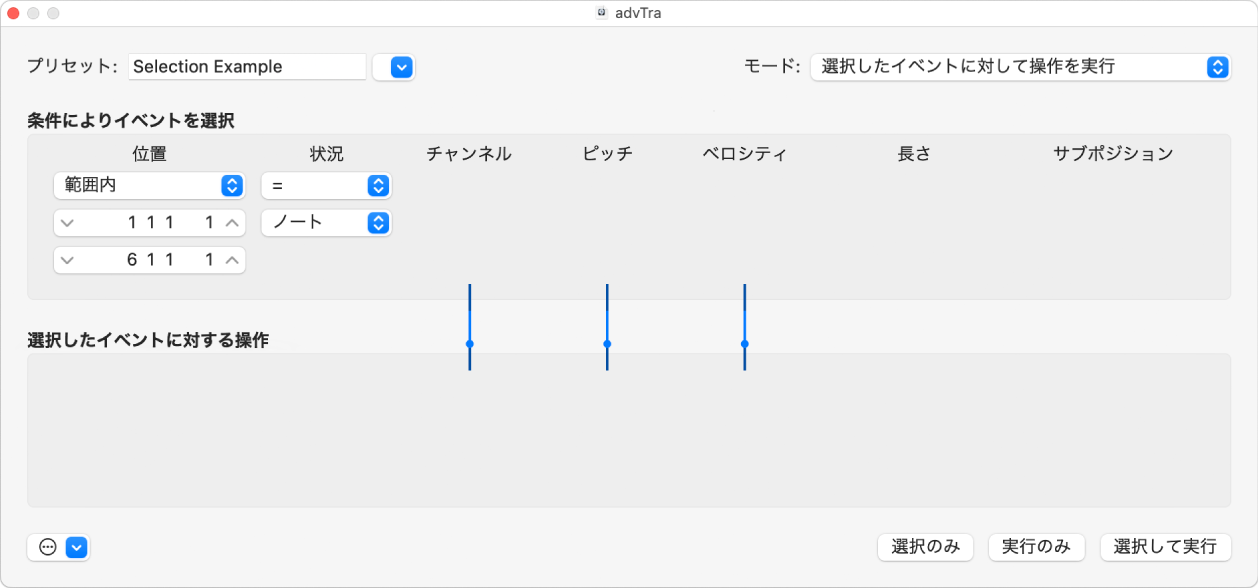 図。「トランスフォーム」ウインドウに表示された、編集操作用にノートを選択するための設定。