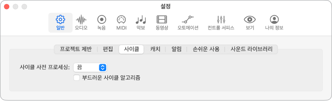 그림. 사이클 설정.