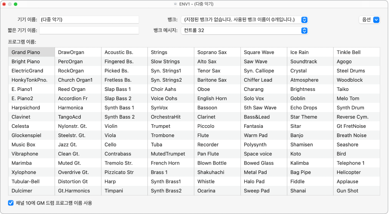 그림. 다중 악기 윈도우.