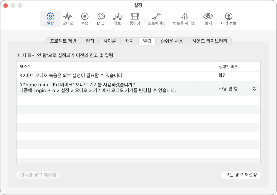 그림. 알림 설정.