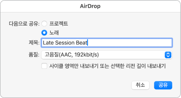 그림. AirDrop 대화상자.