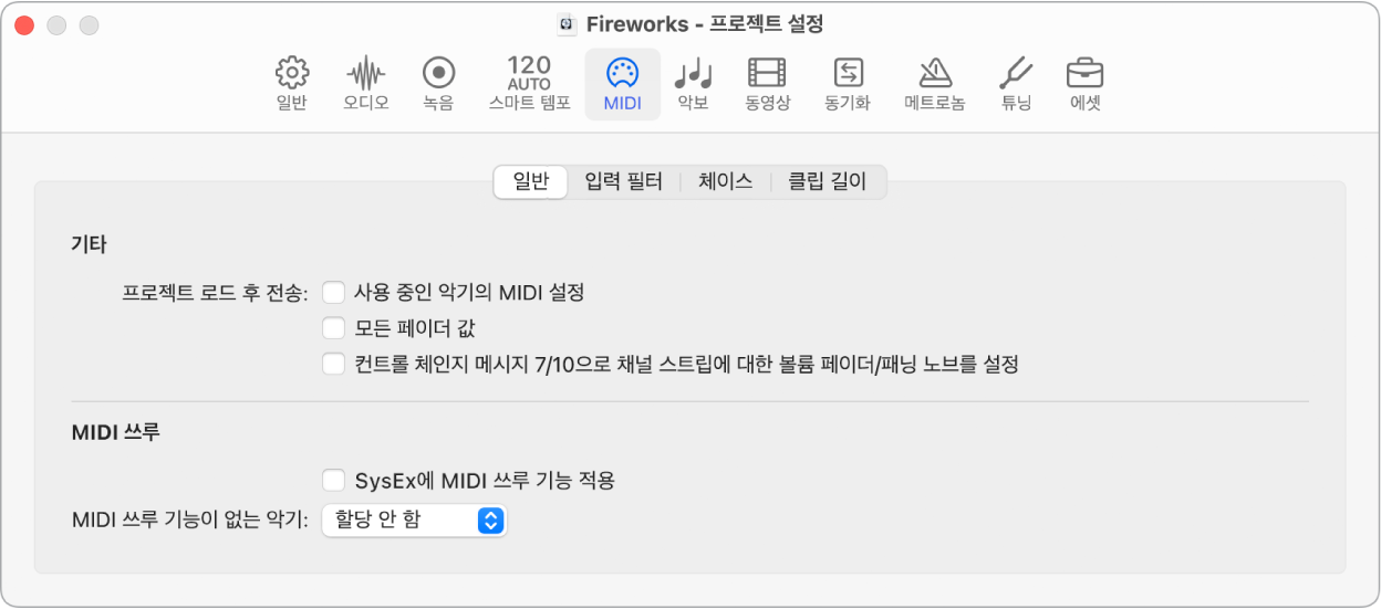 그림. 일반 MIDI 프로젝트 설정.