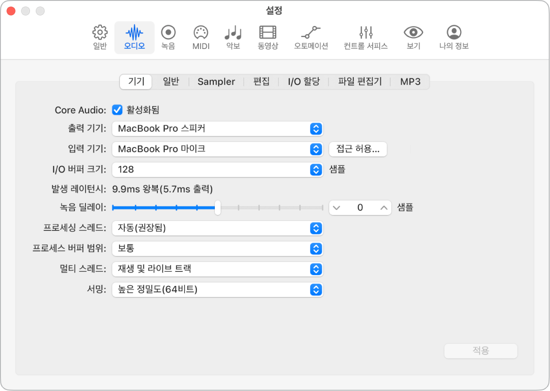 그림. 오디오 기기 설정.