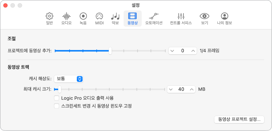 그림. 동영상 설정.