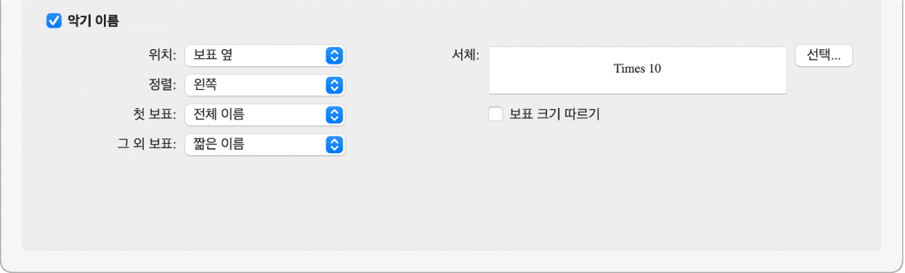 그림. Numbers and Names 패널의 악기 이름 섹션.