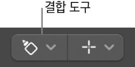 그림. 결합 도구.