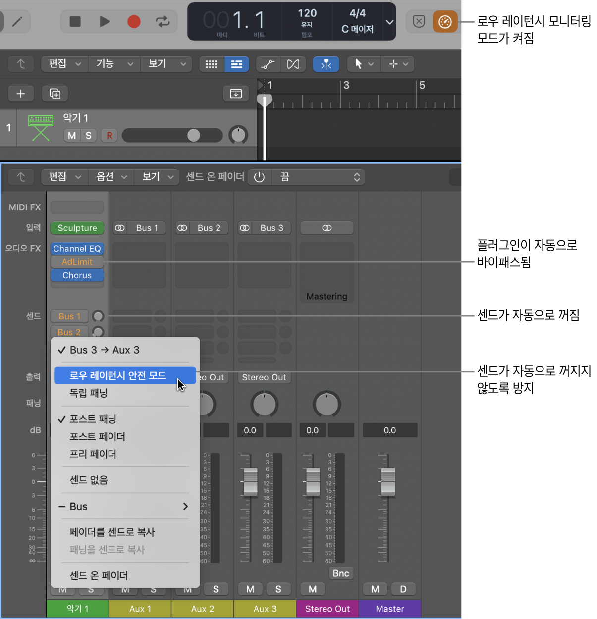그림. 로우 레이턴시 안전 메뉴 항목이 표시된 센드 슬롯 단축 메뉴.