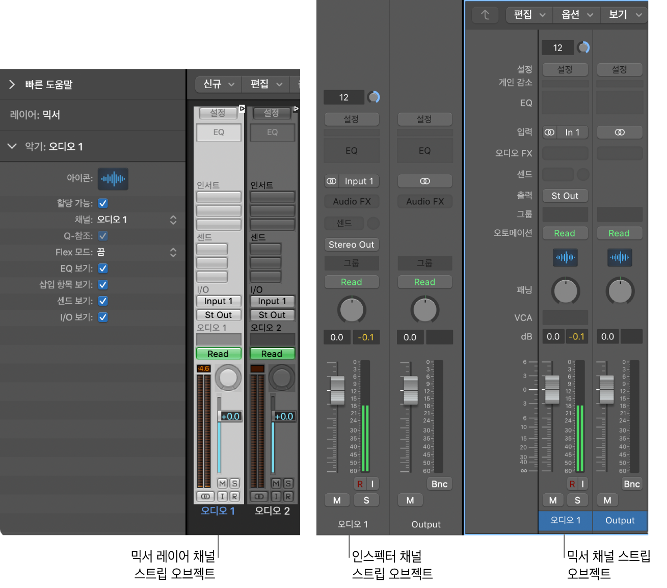 그림. Environment의 믹서 레이어 및 메인 윈도우의 믹서와 인스펙터의 채널 스트립 오브젝트 표시.
