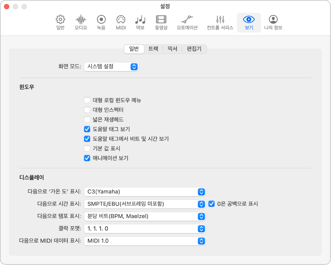 그림. 일반 보기 설정.