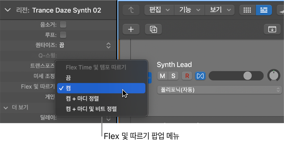 그림. 리전 인스펙터의 Flex 및 따르기 메뉴.
