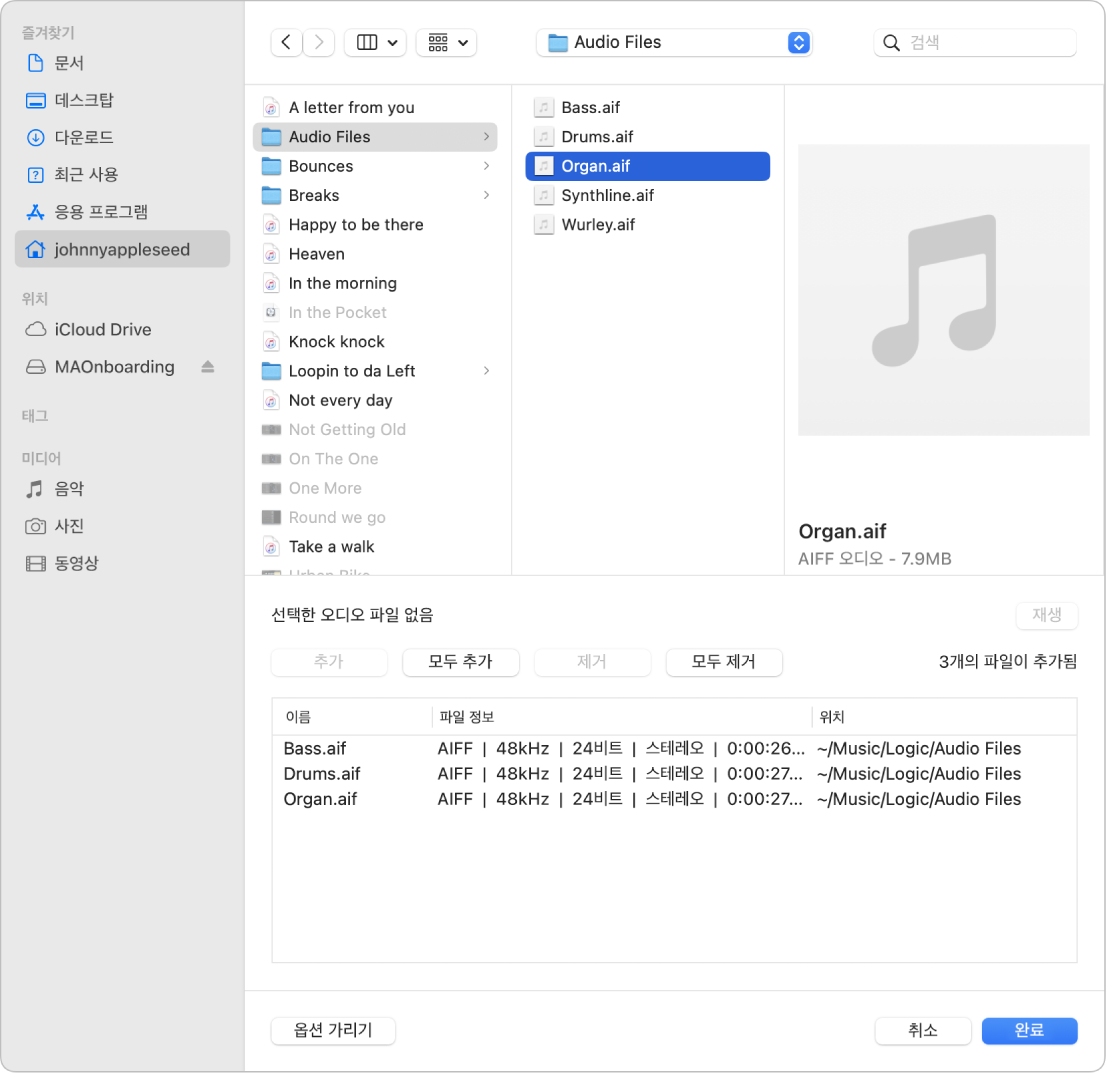 그림. 프로젝트 오디오 브라우저에 추가할 파일을 보여주는 오디오 파일 추가 대화상자.