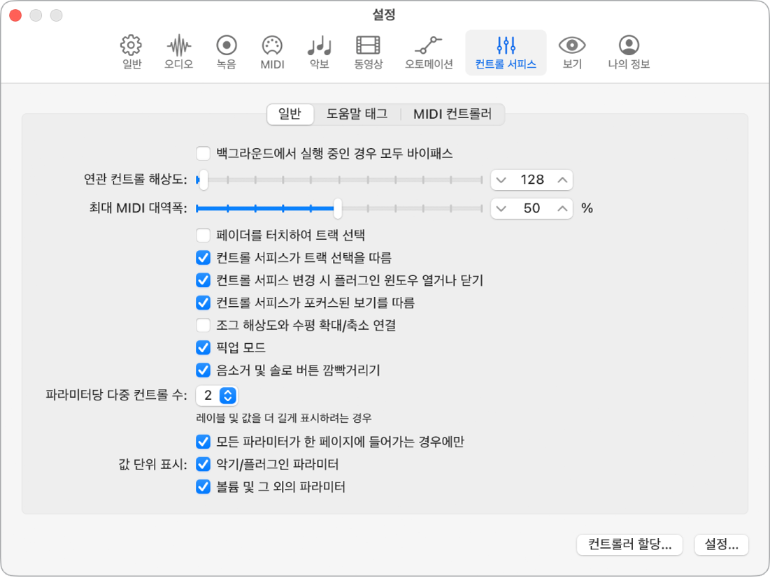 그림. 일반 컨트롤 서피스 설정.