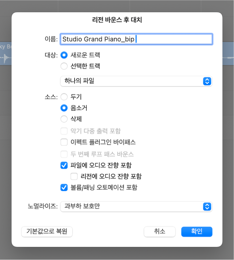 그림. ‘리전 바운스 후 대치’ 대화상자.