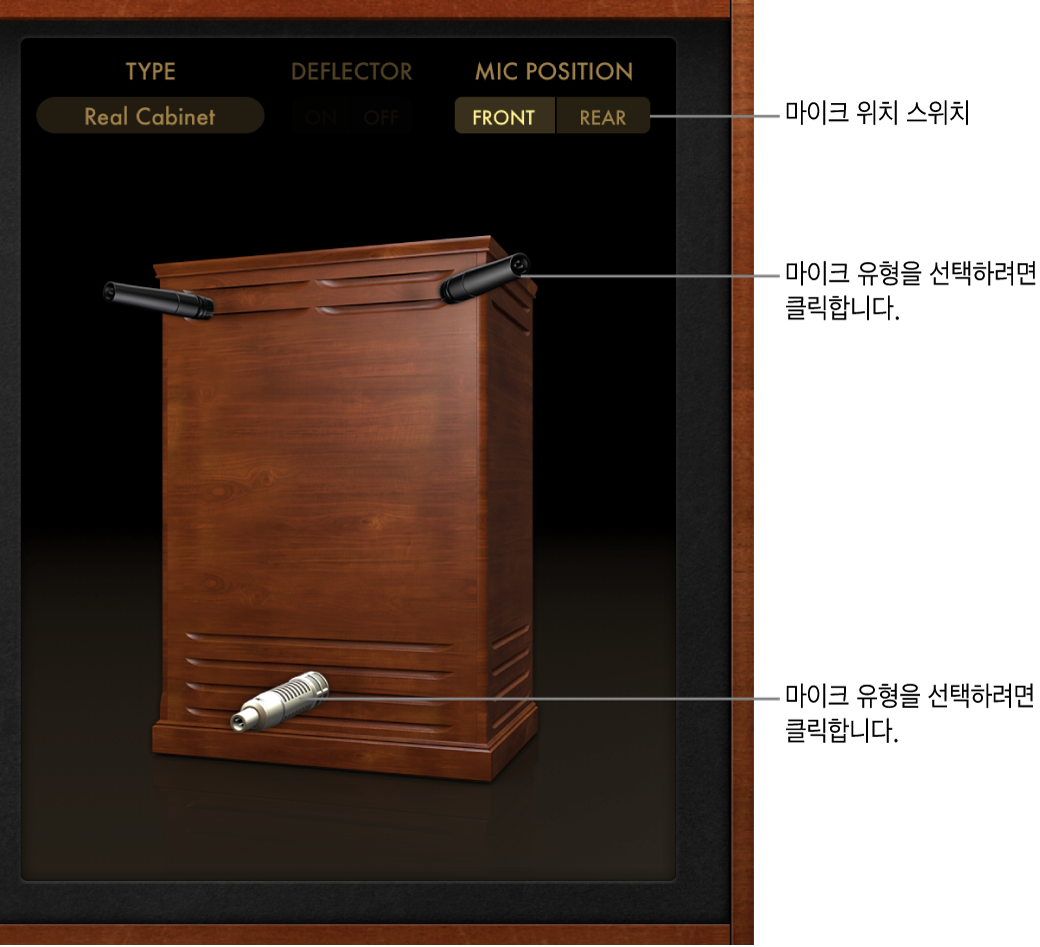 그림. Rotor Cabinet 이펙트 마이크 파라미터가 보임.