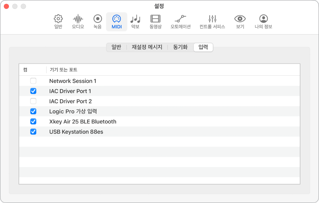 그림. MIDI 입력 설정.