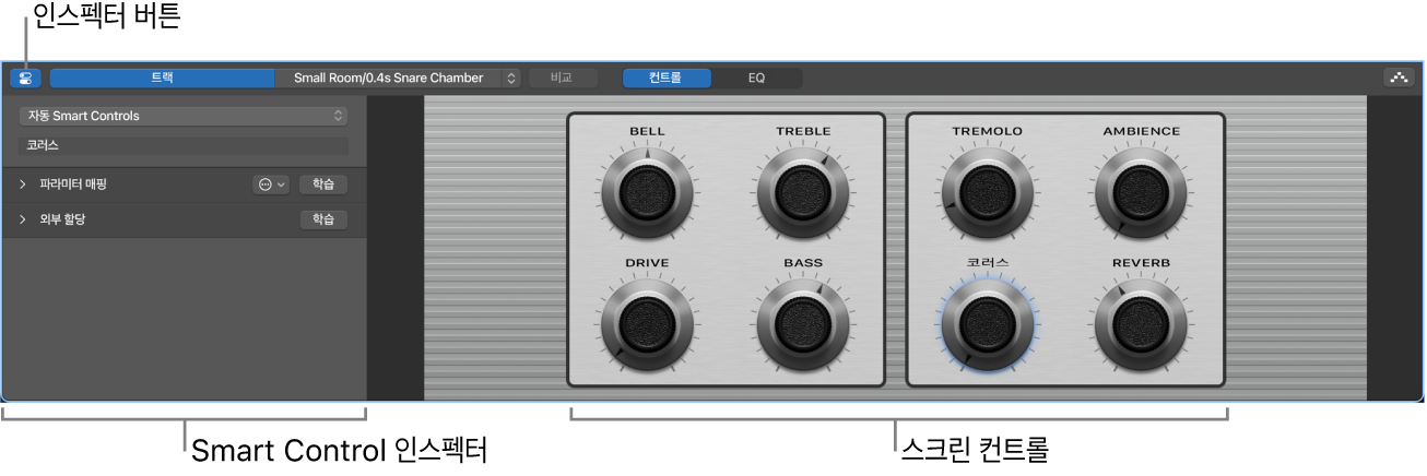 그림. 스크린 컨트롤과 인스펙터가 표시된 Smart Controls 패널.