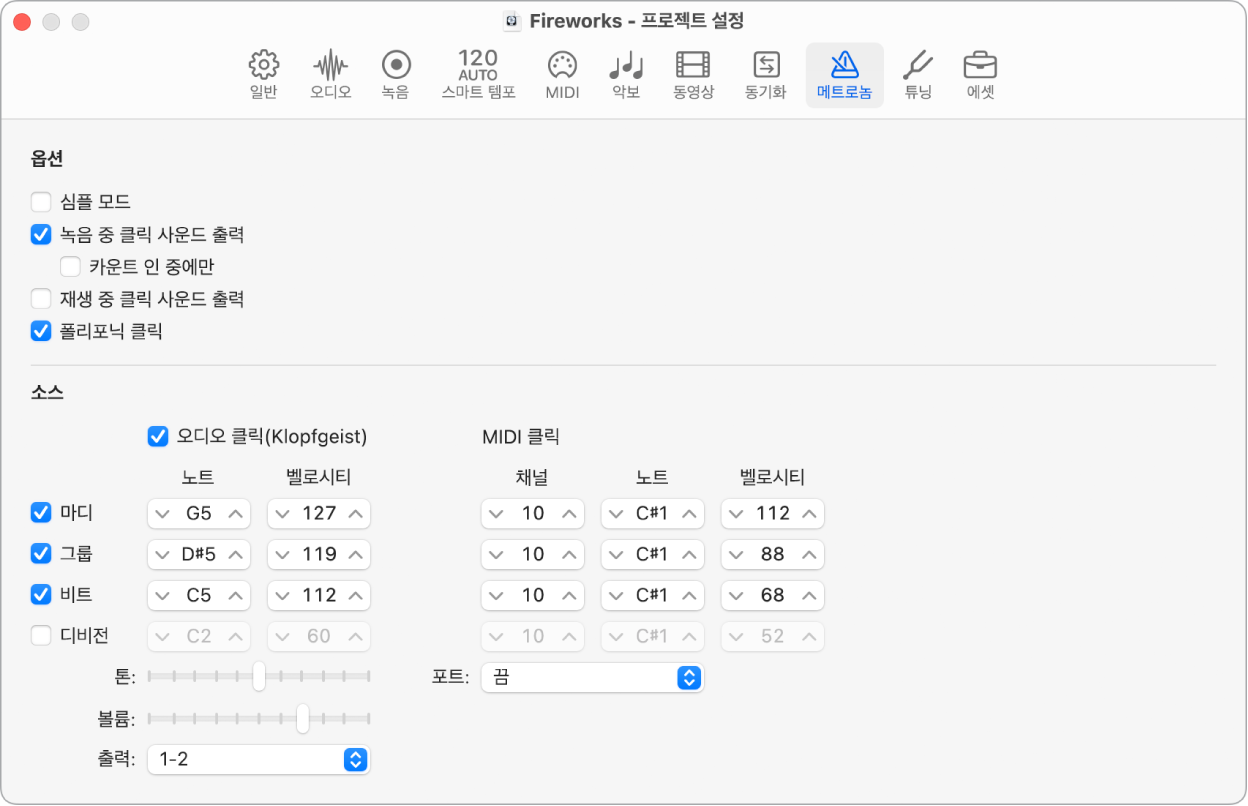 그림. 메트로놈 프로젝트 설정.