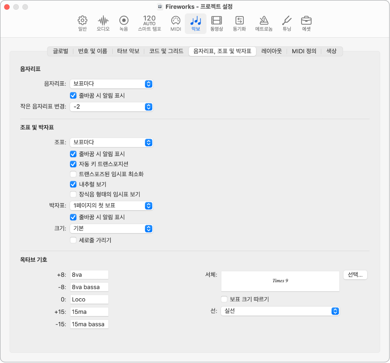 그림. 음자리표, 조표 및 박자표 프로젝트 설정.