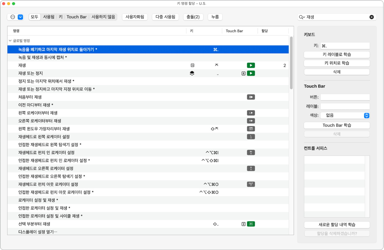 그림. 키에 기능 할당.